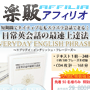 s0258【楽販アフィリオ】EVERYDAY ENGLISH PHRASES