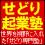 せどり起業塾　（スペシャル会員）