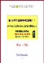 ～崖っぷち主婦の大逆転～　携帯電話で確実に月25万4000円稼げるノウハウ♪