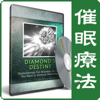 催眠療法 - Diamond Destiny