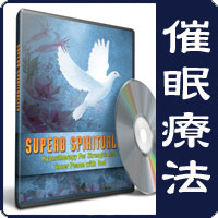 催眠療法 - Superb Spirituality
