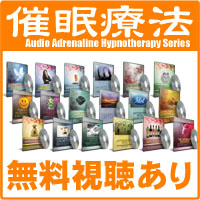 催眠療法シリーズ 全１８巻セット　　