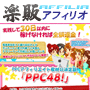 s0267【楽販アフィリオ】ＰＰＣ４８