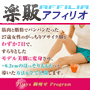 s0237【楽販アフィリオ】７Days脚やせProgram