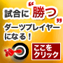 ワンタン“渡部紘士”の上級者のためのダーツバイブル