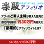 s0233【楽販アフィリオ】ビクトリーキャッシュ