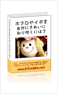 ホクロやイボを自然にきれいに取り除くには？【特別特典付】
