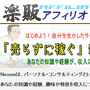 s0283【楽販アフィリオ】パーソナル・コンサルティングで売らずに稼ぐ！「ネコス」のご案内