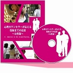 心理カウンセラーが伝える復縁までの近道〜女性版〜DVD 特典付