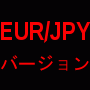 EUR/JPYペア用