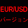 EUR/USDペア用