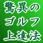 飛ばしの要諦