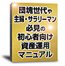 株ド素人の団塊世代や主婦の方必見!超簡単にIPO株で1年に522万円稼いだ魔法の7枚のカード