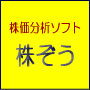 「株ぞう」