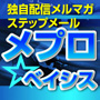 メプロ☆ベイシス