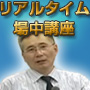 日経225先物・オプション リアルタイム場中ＶＴＳＳ講座