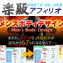 s0305【楽販アフィリオ】メンズボディデザイン 【Mens' Body Design】 〜男がカラダを改造する方法〜 間違った筋トレやダイエットはもう終わりにしよう！