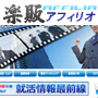 s0306【楽販アフィリオ】【スゴイ内定術】2013年度 就職氷河期に最適の一冊。実践型キャリアコンサルタントの最新作！