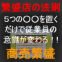 繁盛店経営者だけが知る秘密の繁盛店法則マニュアル