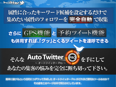 オートツイッター Pro 〜天才プログラマー坂田康道による復帰第二作〜