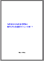 デイトレード 株式投資−毎朝30分で毎月50万稼ぐ音速 デイトレード