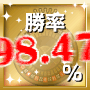 勝率98.47％の確率で勝負するスピンルーレット