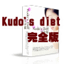 Kudo's DIET 工藤式ダイエット　【リセールライトパッケージ】