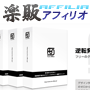 s0320【楽販アフィリオ】誰も教えたがらない！逆転発想で儲かるグラフィックデザイナー開業テクニック