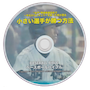 ベースボールバイブル【DVD】“名門”明徳義塾高校で一年生からレギュラーを獲った男が語る 小さい選手が勝つ方法