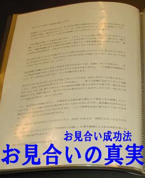 お見合い成功法　お見合いの真実（男性向け）