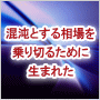 「CYCLONE-206PF -HLD Breakout-」※「EA教本」付き・相場特性を逆手にとったキワモノEA
