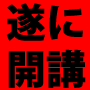 伝説と化したトレード手法「Buddha Trend」の考案・販売者azuki氏と一番弟子kazu氏が講師を努める専業トレーダー養成コース地獄の３日間コース