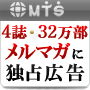 MTSメルマガ広告：株式会社MTS、葉山 直樹