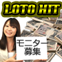 年間2億円を当選させたプログラム搭載ロト６予想ソフト「LOTOHIT」