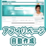 アフィリエイトのノウハウ10