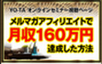 アフィリエイトのノウハウ6