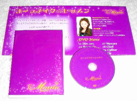 『オーラメイク★レッスン』ＤＶＤ～オーラを輝かせる【魔法】のメイクテクニック～