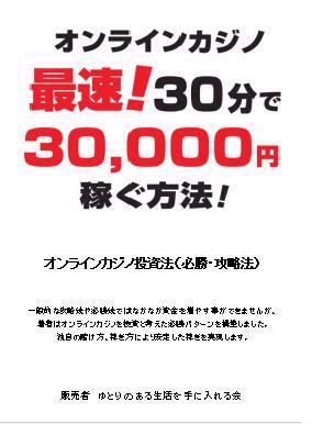 オンラインカジノ投資法！（必勝・攻略法）最速３０分で３００００円稼ぐ方法！