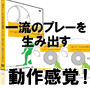 一流のプレーを生み出す動作感覚　 〜ソフトボール選手が知っておきたい力の使い方〜