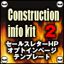 Z[X^[^z[y[Wev[g-Construction Info Kit2