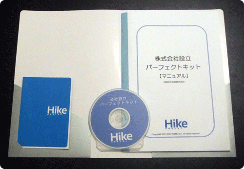 会社設立パーフェクトキット