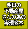 マスコミも来る儲かる不動産コンサルタントが「そっと教える」不動産コンサルタントのなり方とその威力〜実践に即した不動産屋さんになる！