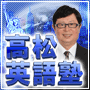 高松英語塾　1日30分。わずか40日間で英語が口から溢れ出す最新速習メソッド