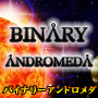 【小笠原良行】バイナリーアンドロメダ★BINARY ANDROMEDA☆