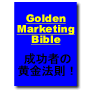 Golden Marketing Bible 2007