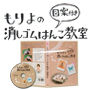 もりよの消しゴムはんこ教室　−図案付き−