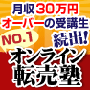 カメラ１本輸入転売　第三期若狭塾：若狭 洋平