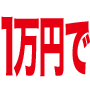 新聞広告集客塾