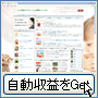 ペット用品販売サイト 自動収益システム
