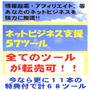 内容の乏しい再販権付商材は無意味!需要の多いツールを厳選した当『ネットビジネス支援57ツール』なら、NBど素人でもオークション等で大きな利益が得られます!!アフィリ報酬50%(自己アフィリ可)!!